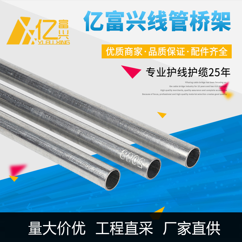 JDG/KBG管-Φ25 JDG/KBG管-Φ25